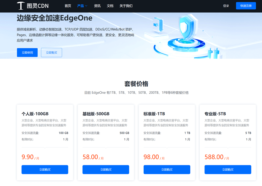图灵云CDN - 腾讯云高防CDN（EdgeOne企业版）专属接入方案-主机吧